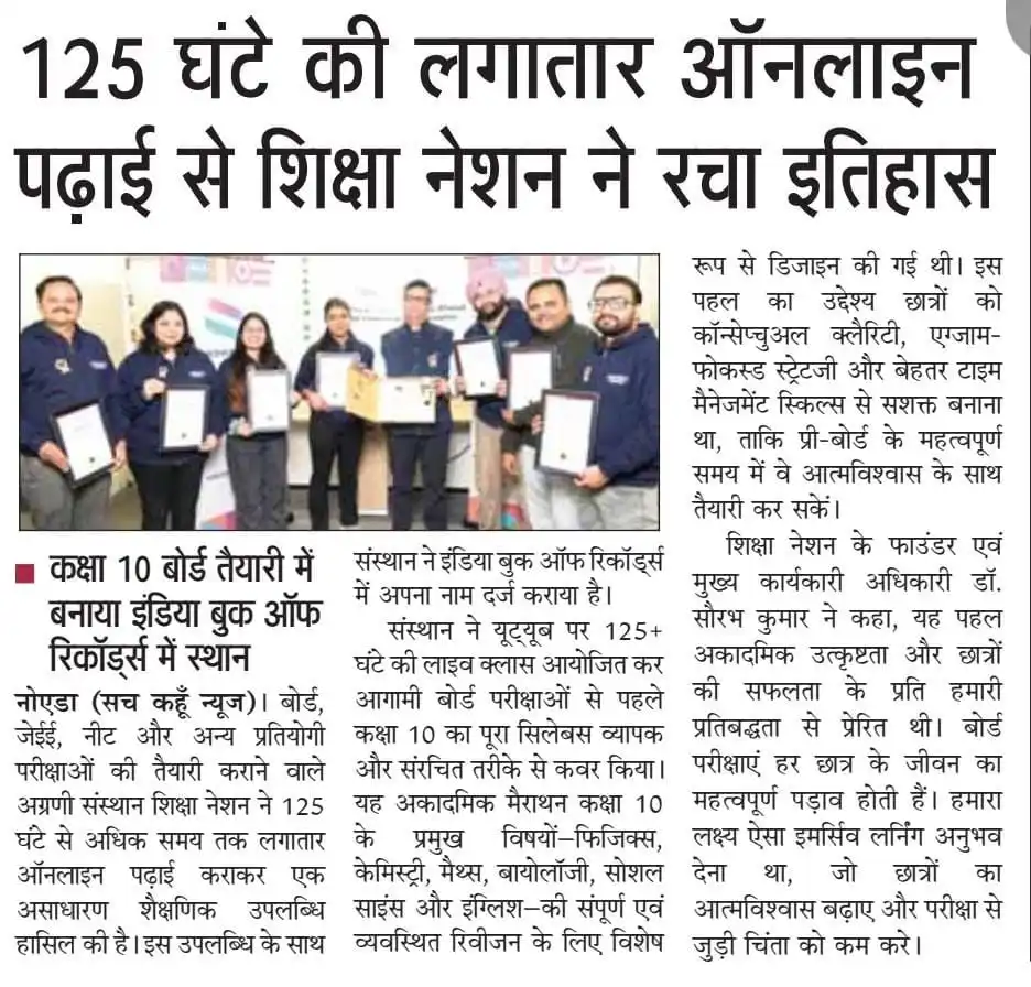 Shiksha Nation press coverage 2